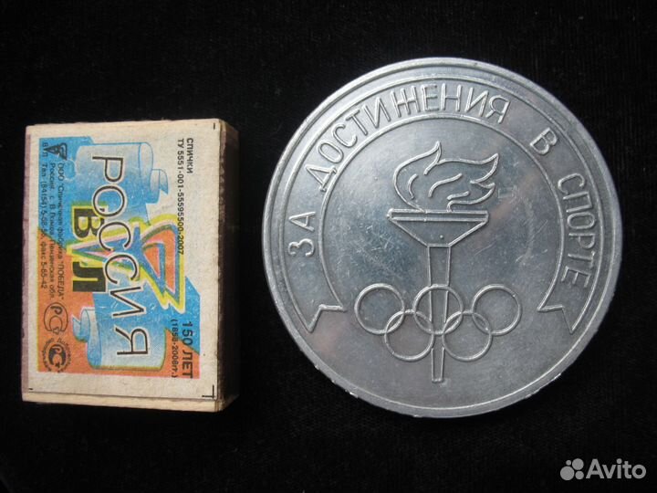 Медаль настольная- Олимпийская деревня Огонёк
