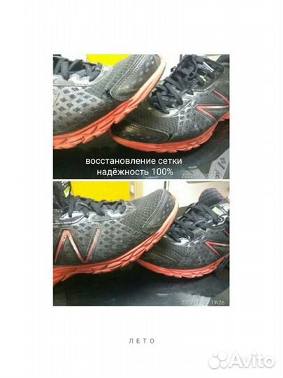 Ремонт спортивной обуви