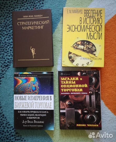 Книги по экономике, трейдингу, ивестициям