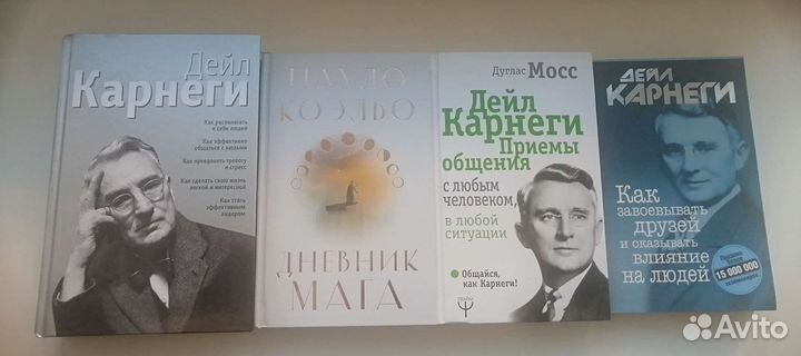 Книги Дейл Карнеги
