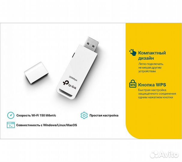Wi-Fi адаптер TP-Link TL-WN727N, белый/черный