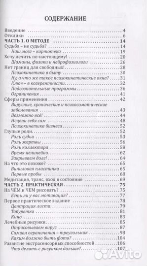 Психокинетический рисунок