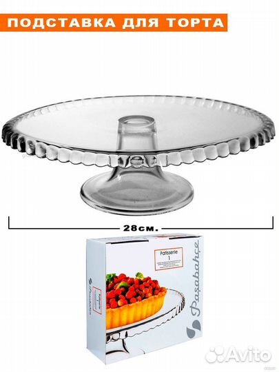 Блюдо на ножке Patisserie (d-280мм)