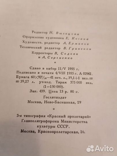 Декамерон 1955г