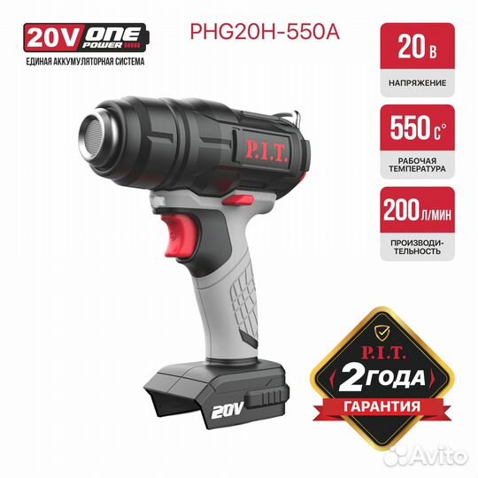 Фен технический аккумуляторный PIT PHG 20H-550A so