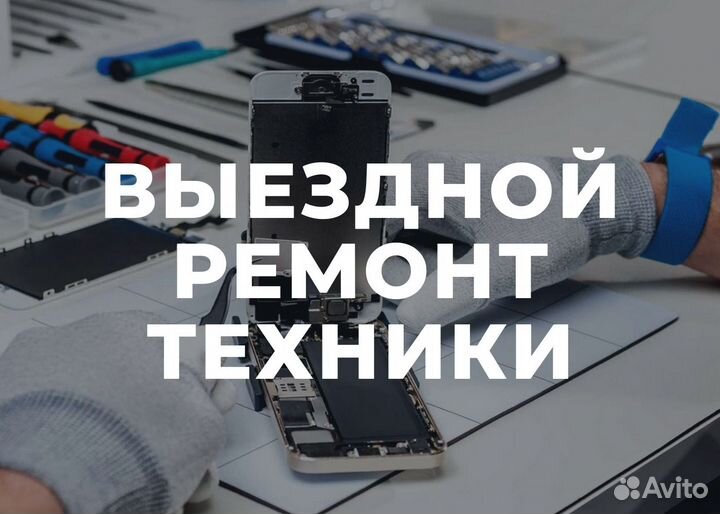 Ремонт телефон планшетов ноутбуков