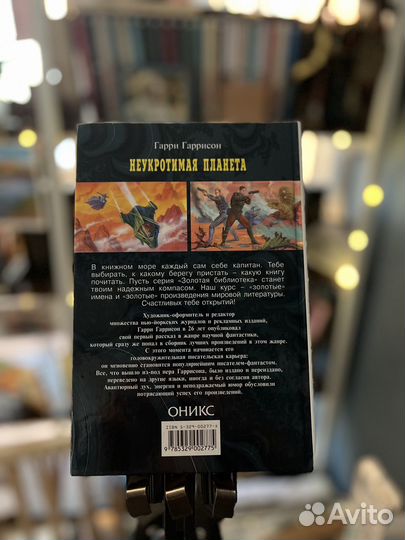 Гарри Гаррисон - Неукротимая планета