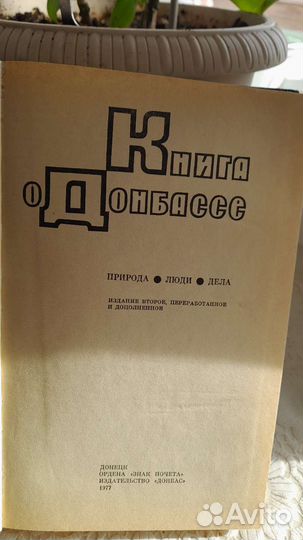 Книга о донбассе