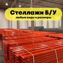 Фронтальные стеллажи бу Constructor