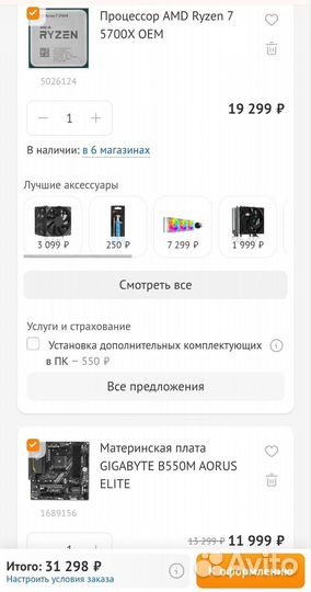 Комплекты B550 + Ryzen 7 5700x