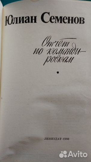 Юлиан Семёнов 