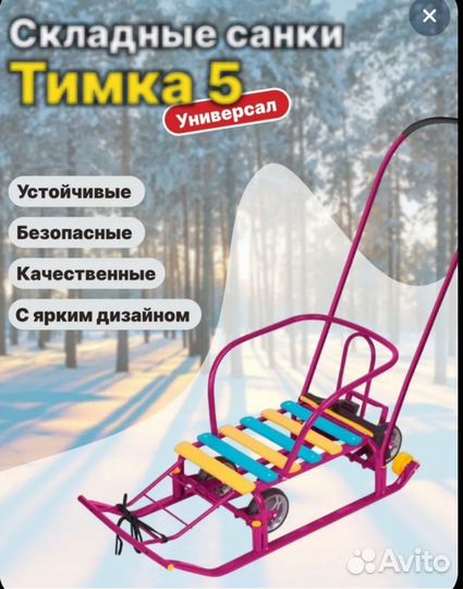 Санки детские, на колёсах (новые)