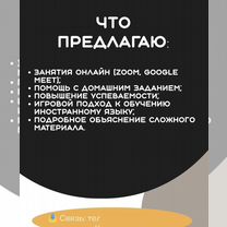 Репетитор по немецкому языку, Саранск