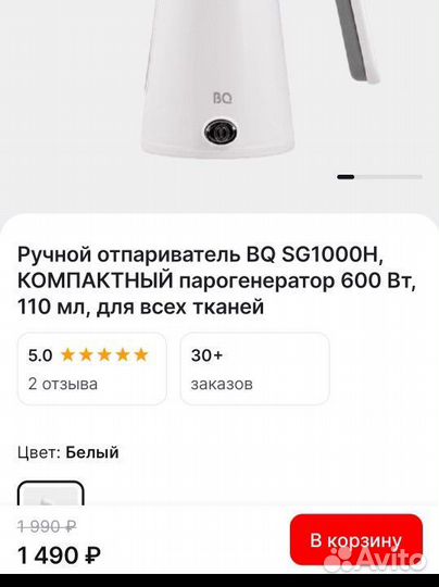 Ручной отпариватель