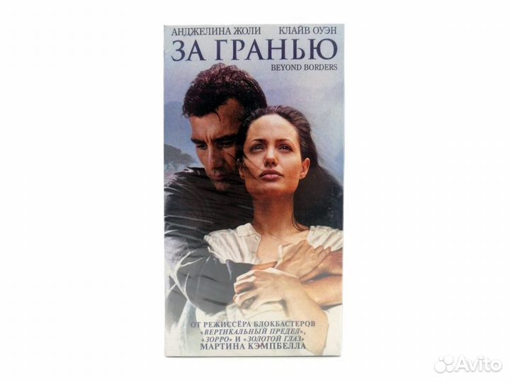 За Гранью (VHS)
