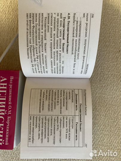 Карманный справочник егэ обществознание английский