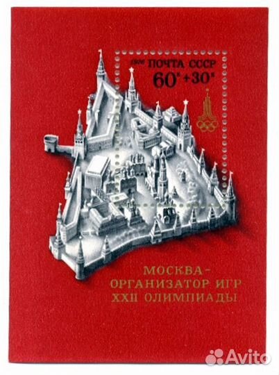Почтовый Олимпийский блок 1976г № 4617