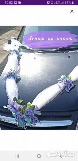 Свадебные аксессуары на машину