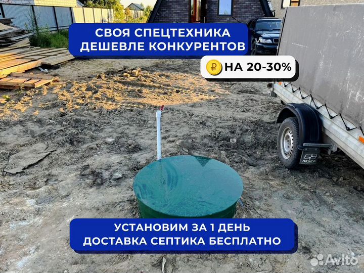 Септик под ключ - бесплатный монтаж