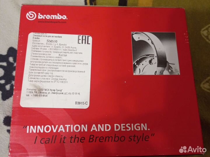 Тормозные задние колодки