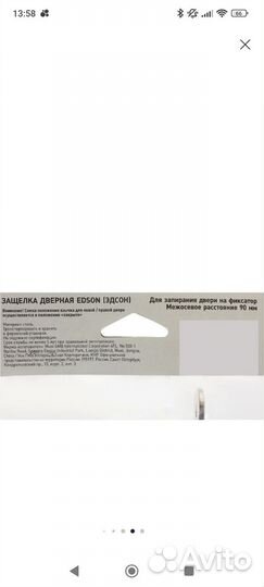 Дверная защелка Эдсон (edson) 50-90wc