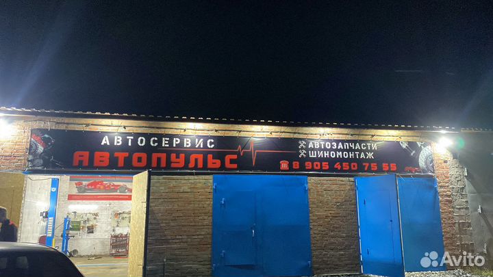 Автосервис