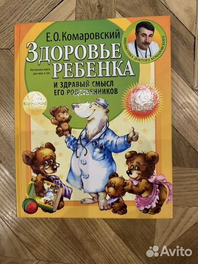 Комаровский здоровье ребенка