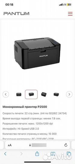 Принтер pantum p2500w