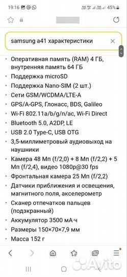 Samsung Galaxy A41, 8/64 ГБ