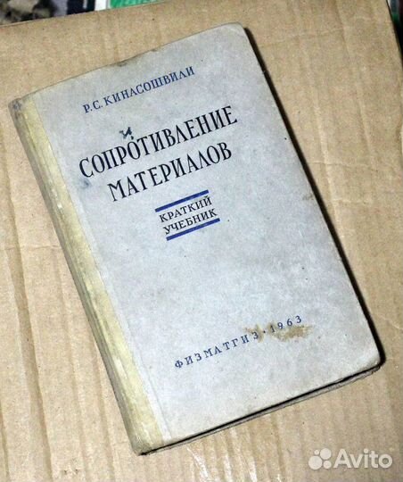 Сопротивление материалов