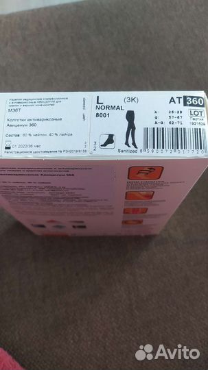 Компрессионные колготки 2 класс