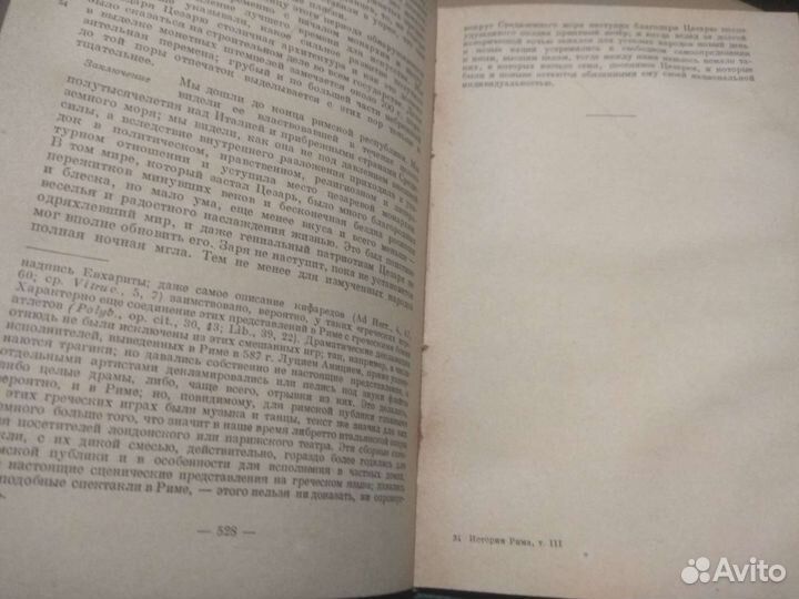 Теодор моммзен книги история рима