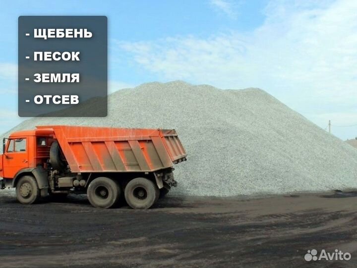 Щебень \ Песок \ Отсев белый 20 фракции от трех ку