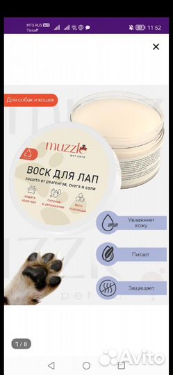 Воск для лап кошек и собак, защитный воск