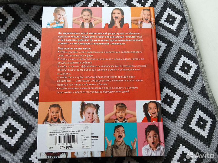 Книга Эмоциональный интеллект ребёнка