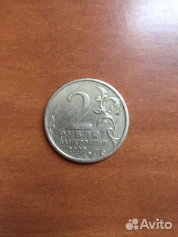 2 рубля 2000 г