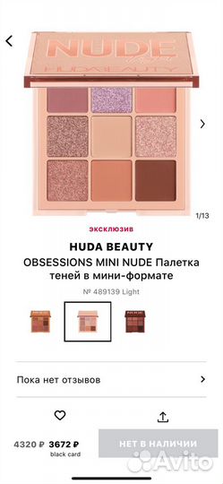 Huda beauty тени Nude Light