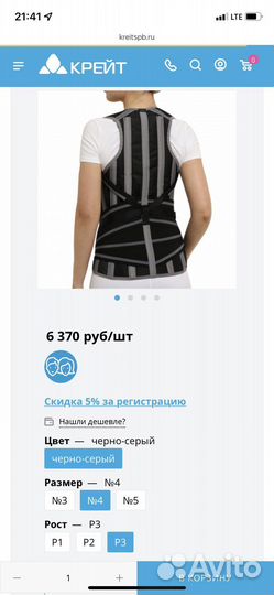 Корсет ортопедический грудопоясничный Крейт Б-2504