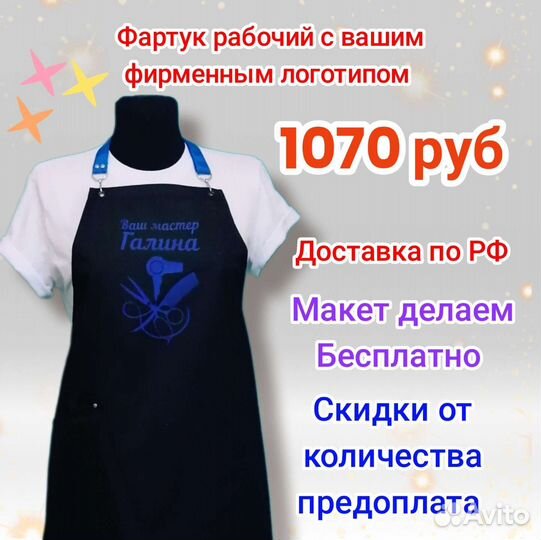 Фартук рабочий