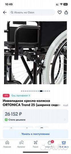 Инвалидная коляска новая