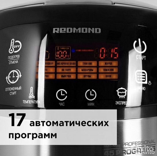 Мультиварка redmond