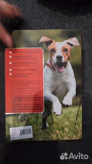 Книга о собаках