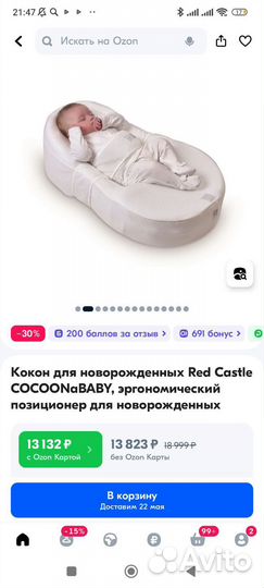 Кокон для новорожденных red castle cocoonababy
