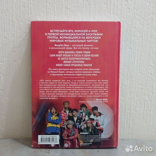 Книга по BTS