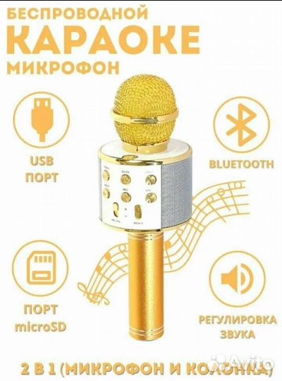 Микрофон караоке с встроенной калонкой