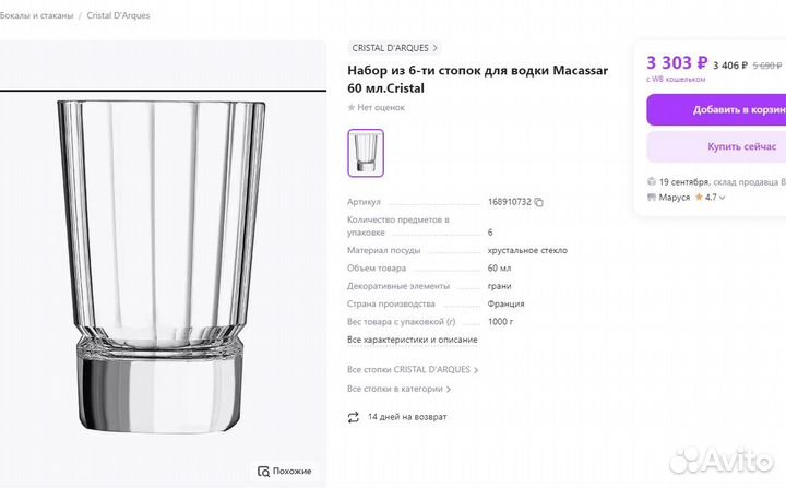 Стопки Cristal D'Arques Macassar 60мл 6шт