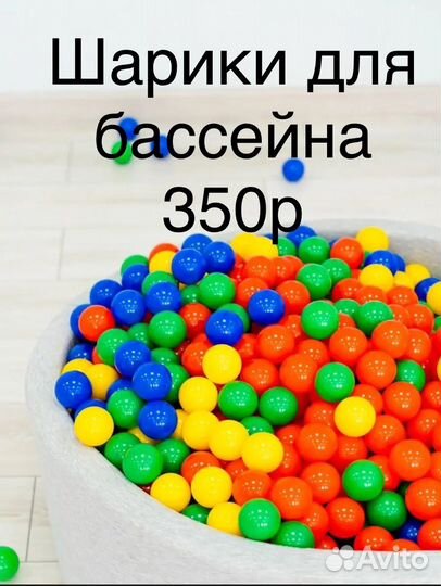 Шарики для сухого бассейна