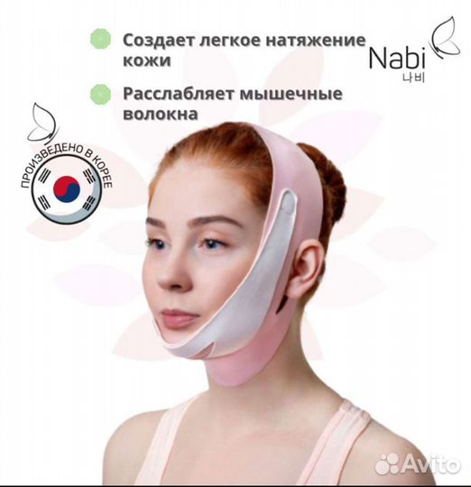 Корейская маска-бандаж