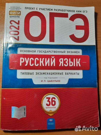 Сборник для подготовки к огэ по русскому языку