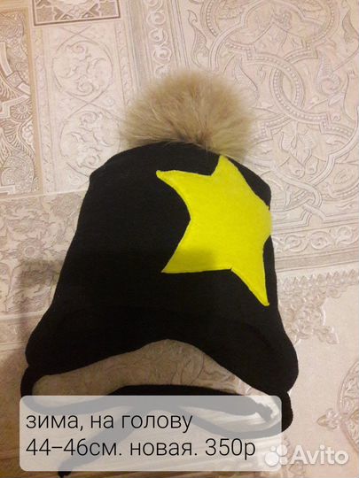 Зимняя шапка новая